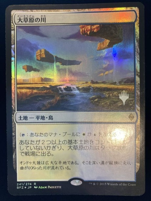 MTG《大草原の川/Prairie Stream》日本語 プロモスタンプ付 Foil