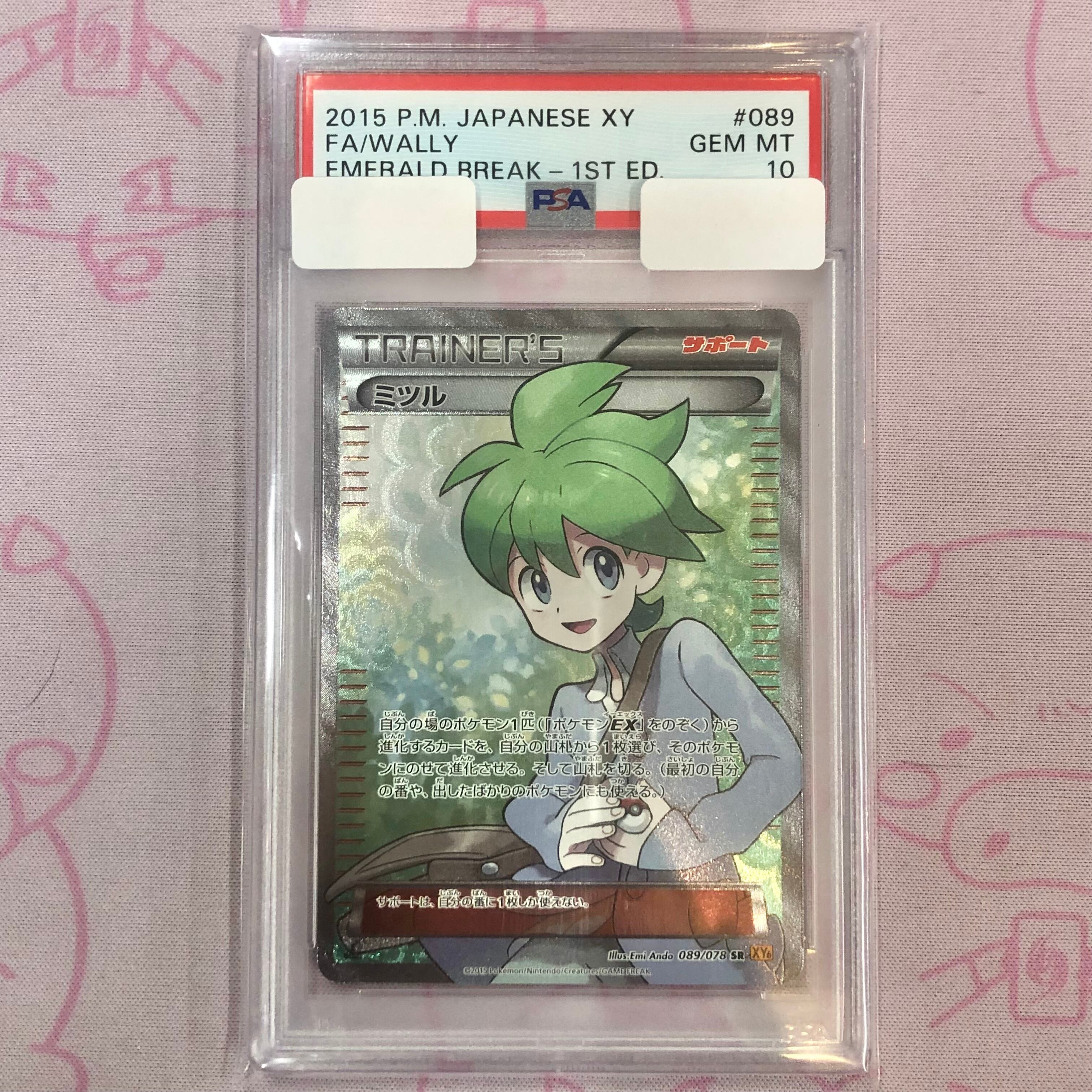 【Aランク】ミツル(PSA10 SR