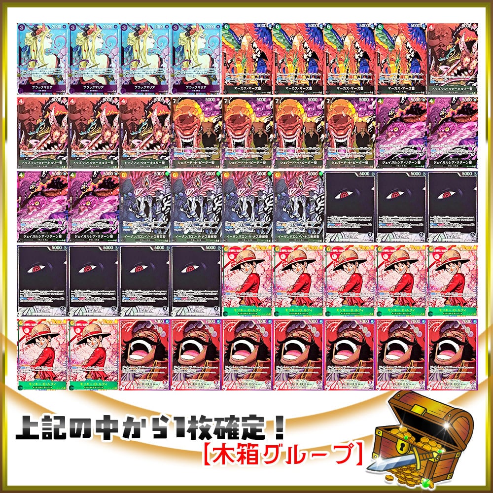 トレジャーハントオリパ【ワンピースカードゲーム】 | カードショップ