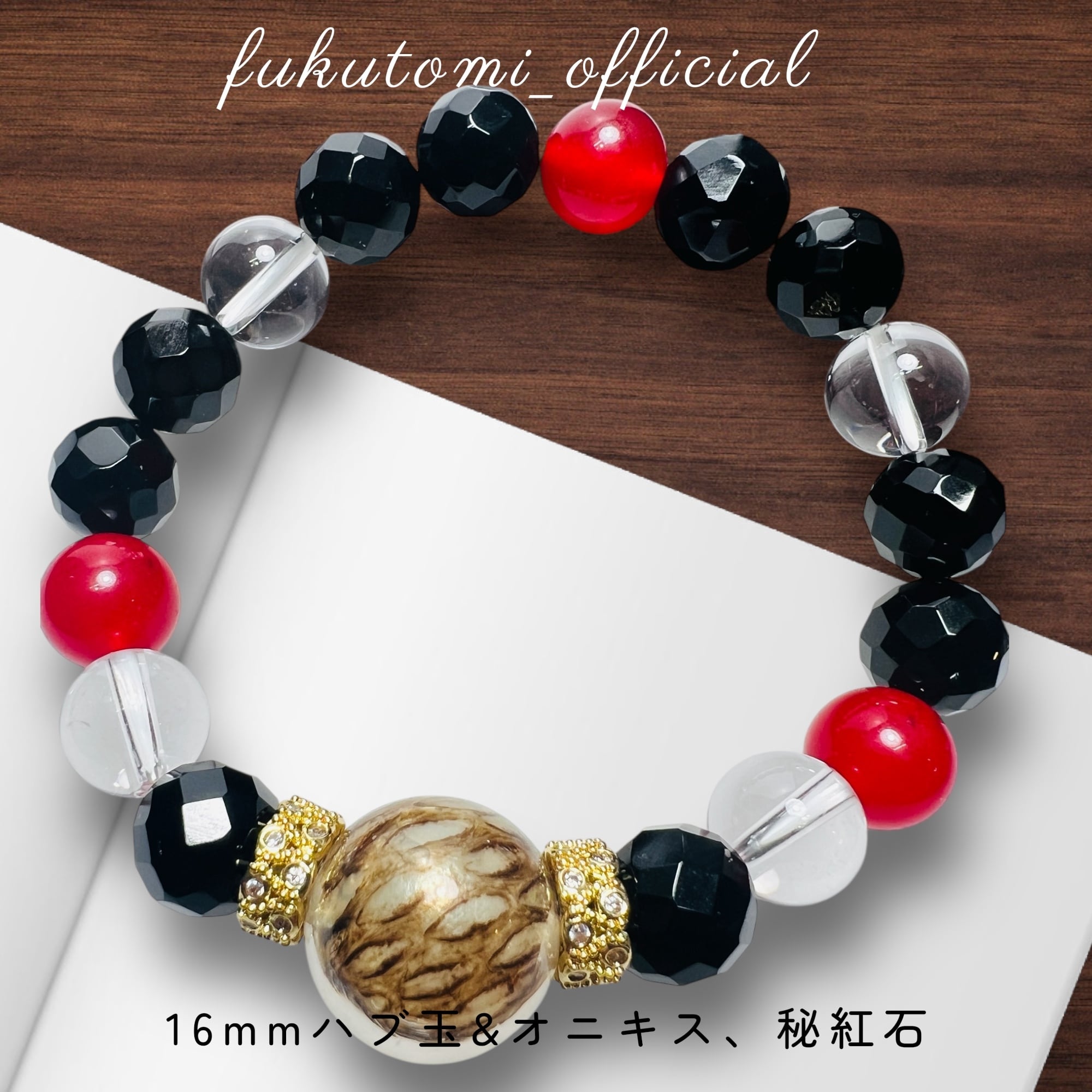 幸福呼ぶ奇石　10mm 秘紅石　 幸福呼ぶ奇石 秘紅石〈ひこうせき〉ブレスレット金運アップ 臨時收入