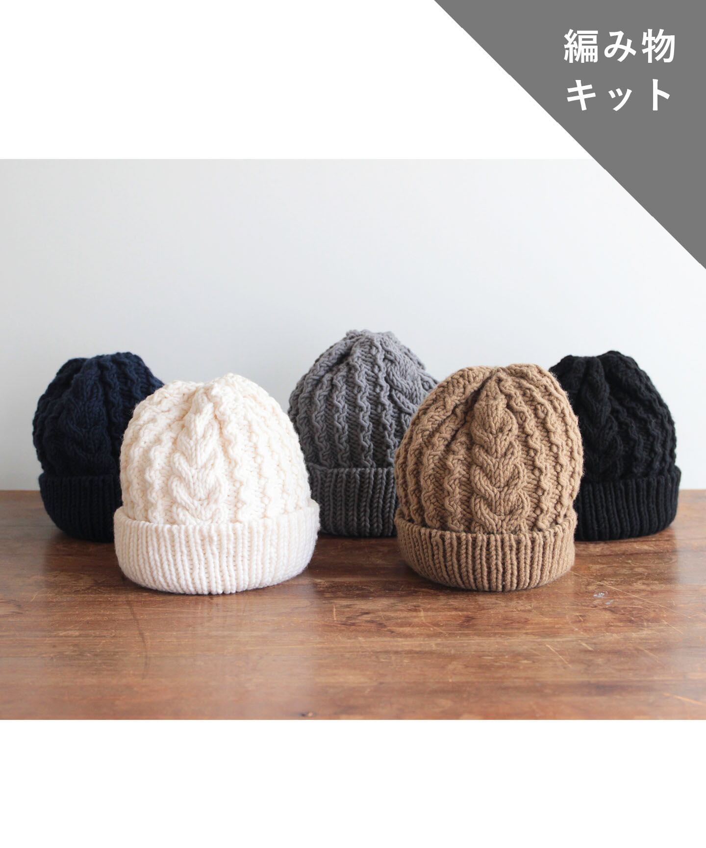 編み物キット ケーブル編みニット帽子 糸 No 24 Kit018 And Wool