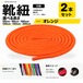 靴紐 丸紐 オレンジ 2本セット（50cm 80cm 100cm 120cm 140cm 200cm）スニーカー 革靴 替え紐