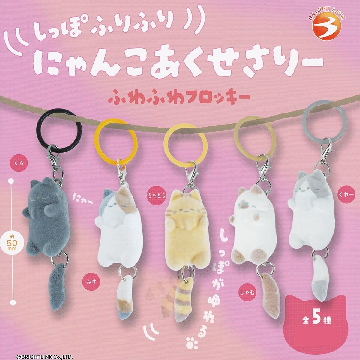 フルコンプ】 しっぽふりふり にゃんこあくせさりー ふわふわ