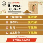 だしパックの粉 無添加 国産 体にやさしいだしパック の粉（180g）