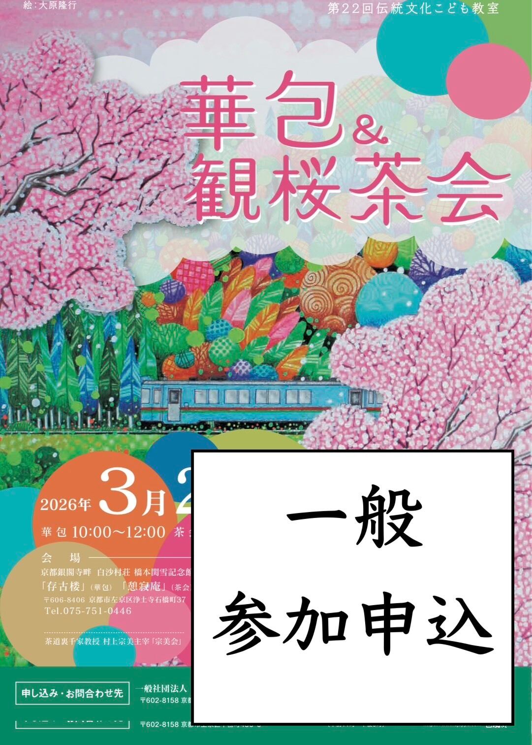 会員】中村順一講演会＆懇親会 「人生90年を振り返って」 〜日本と日本