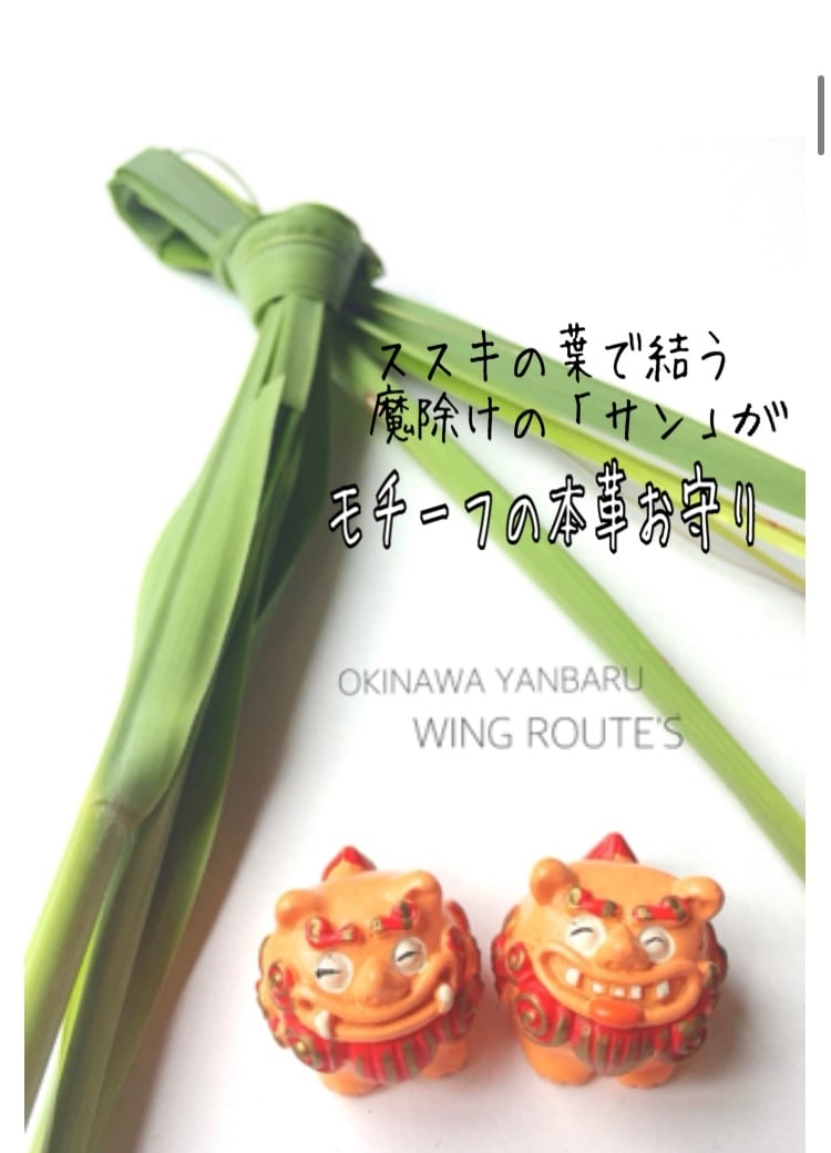 人気‼️沖縄お守り本革サングヮーストラップ（ミンサー 模様