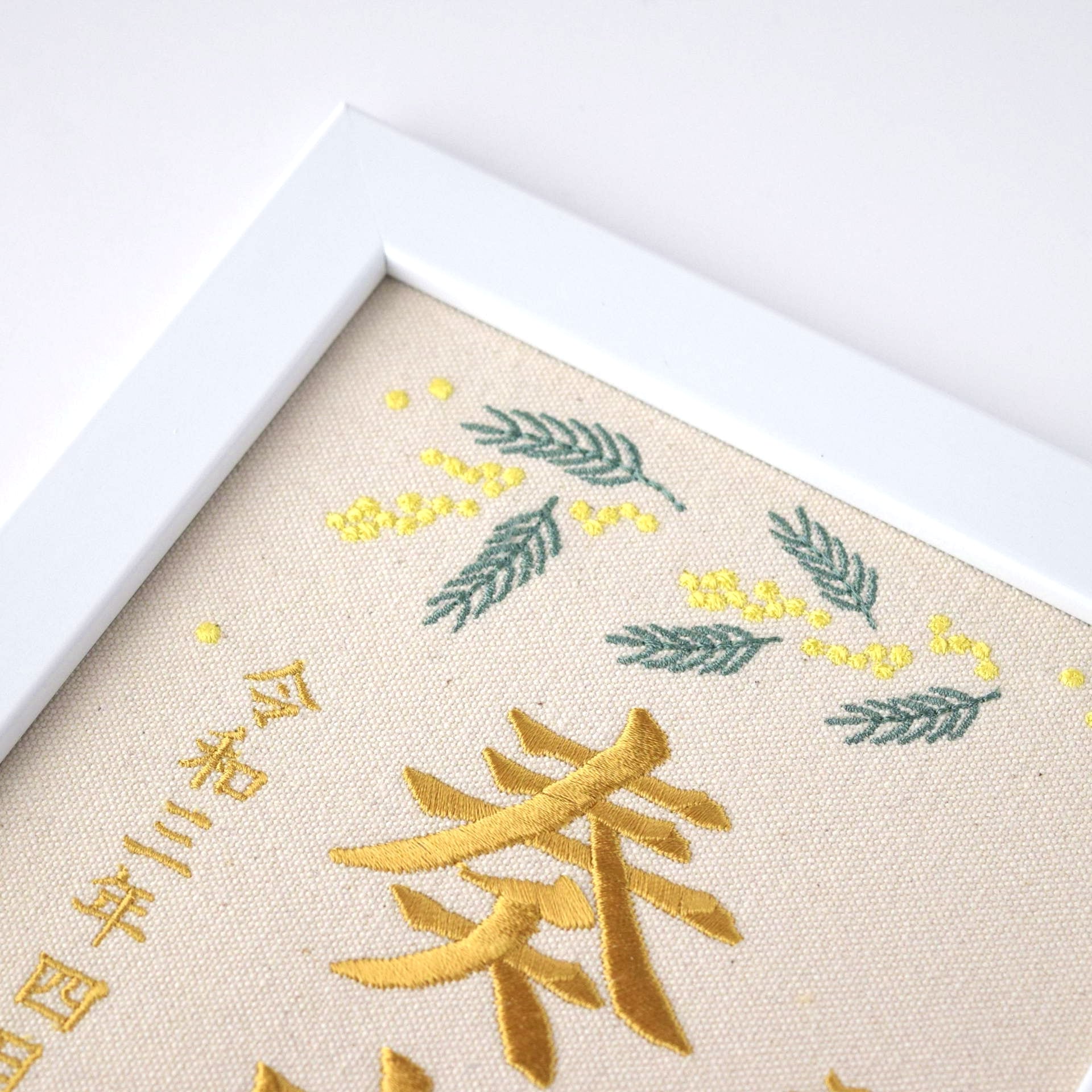 刺繍命名ボード《ミモザ》A5サイズ 名前旗 出産祝い 春 命名書 こども