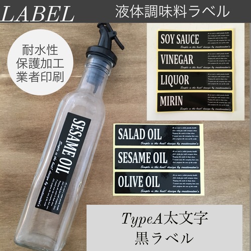 【限定】液体調味料ラベルFrancfrancサイズ☆太文字黒ラベル
