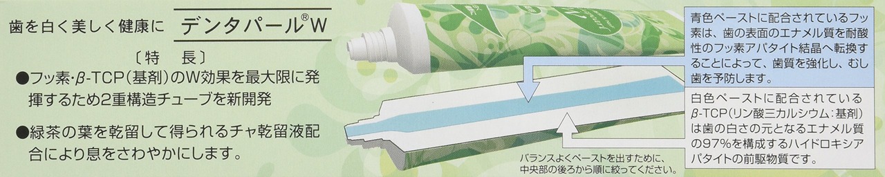 【3本】三宝製薬 デンタパールW 薬用歯磨き(2重構造チューブ) 108gx3本 (4961248005744)