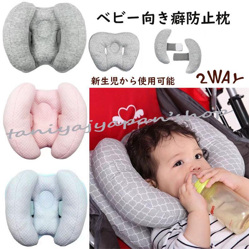 ベビーまくら ベビー枕 向き癖防止 赤ちゃん 枕 ドーナツ まくら