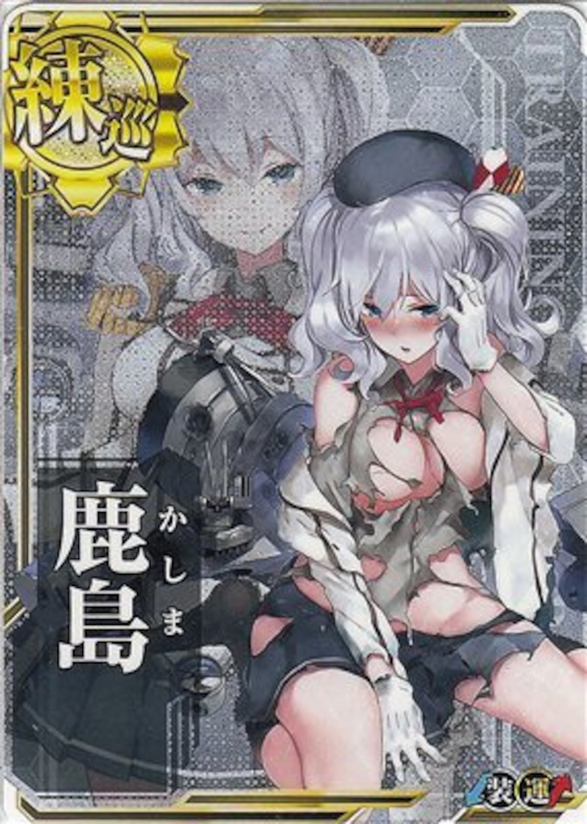 艦これアーケード 鹿島 【中破】 | 静屋