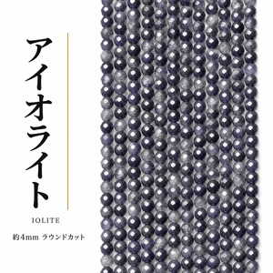 アイオライト ラウンド 青 4mm | K0017
