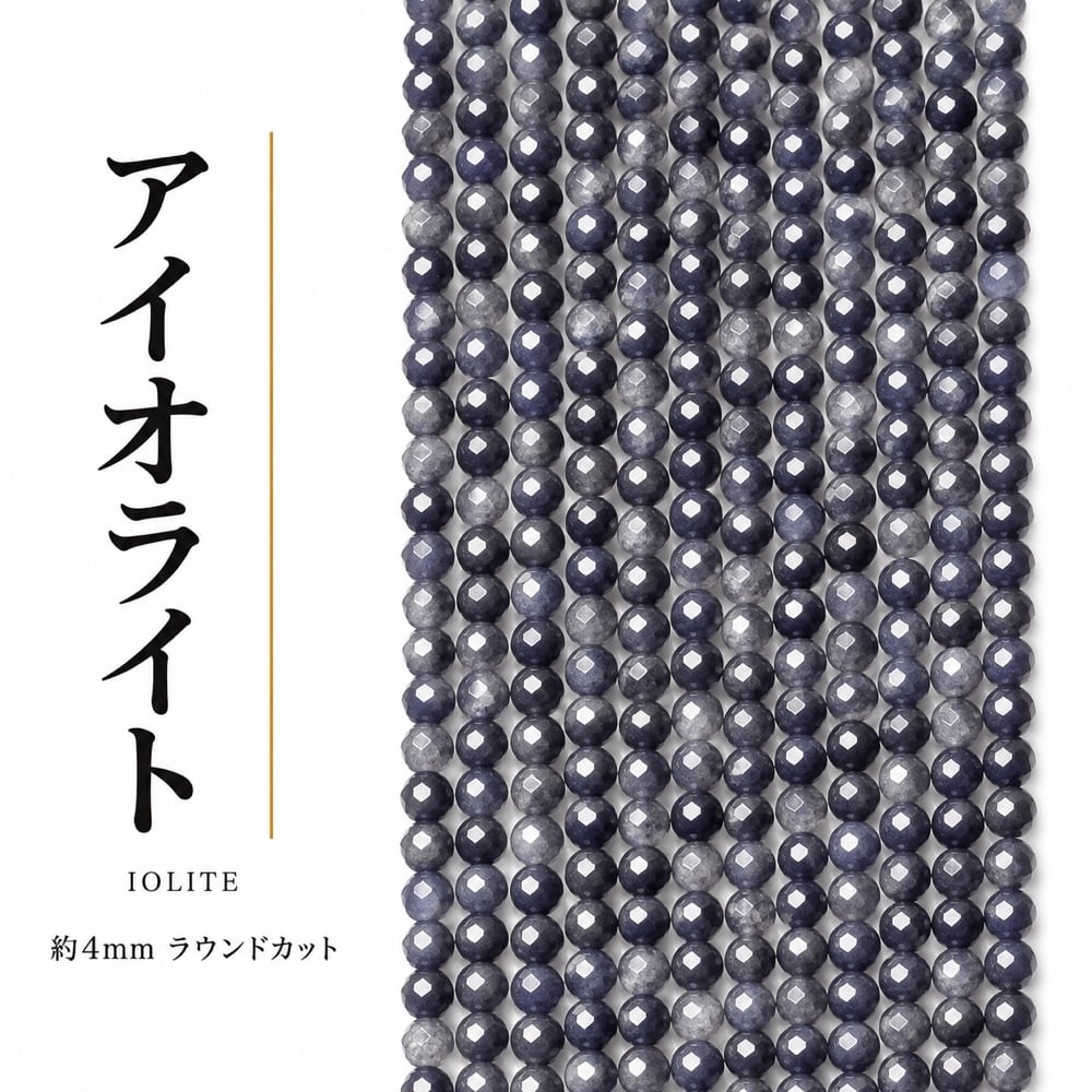 アイオライト ラウンド 青 4mm | K0017
