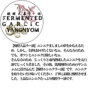 四代目醗酵職人/醗酵ニンニクラー油/80g【天然乳酸菌さまです】Fermented Garlic Chili Oil