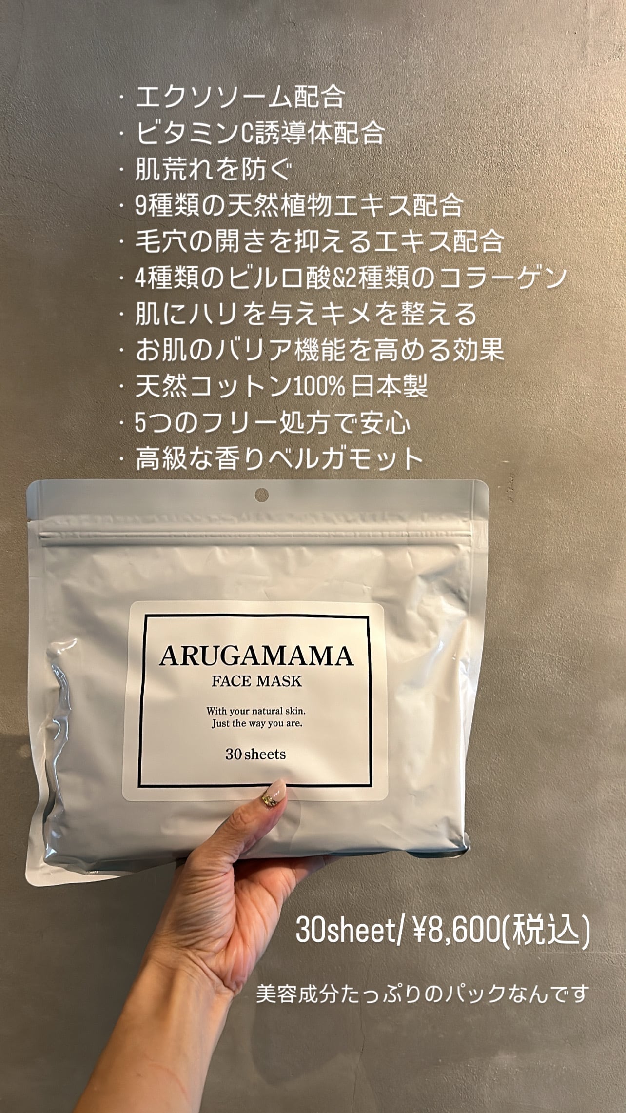 ARUGAMAMA FACE MASK | choix