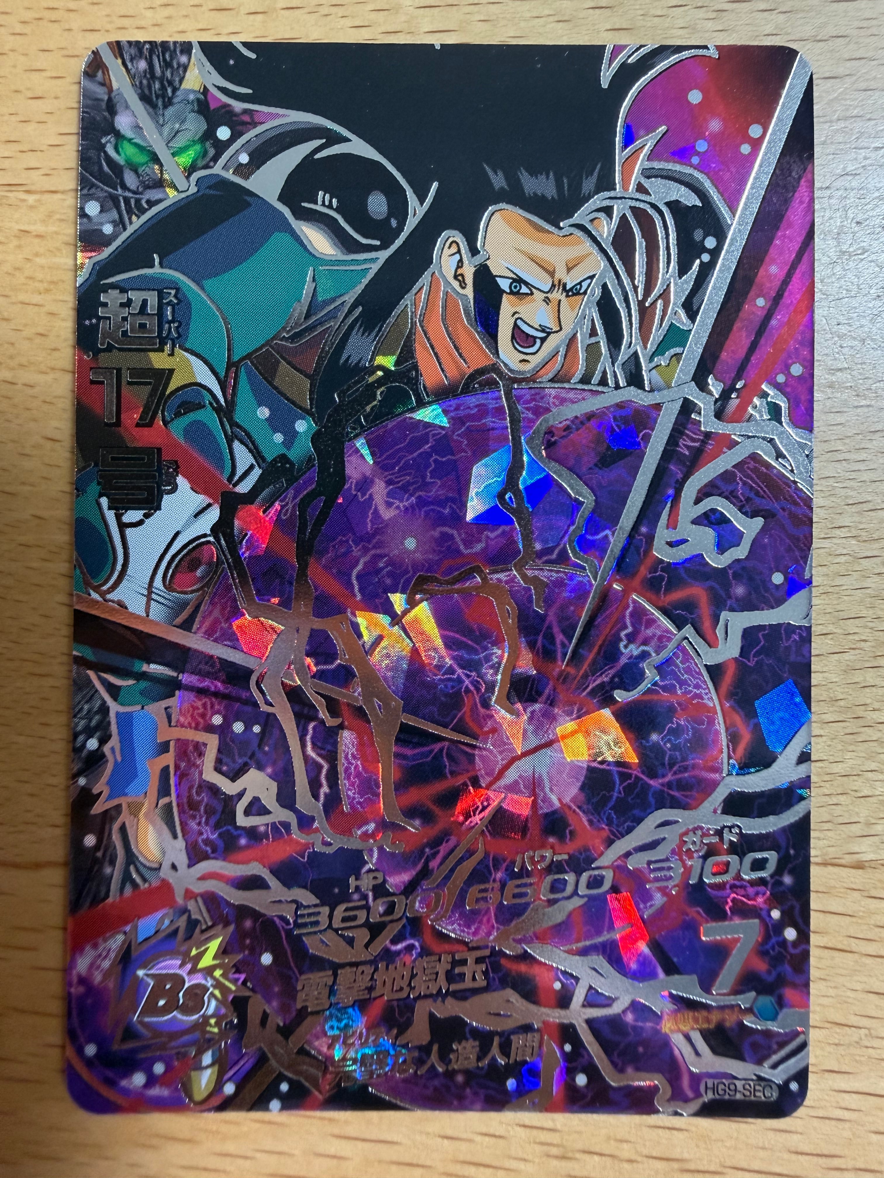 HG9-SEC 超17号 SEC【Sランク・極美品】
