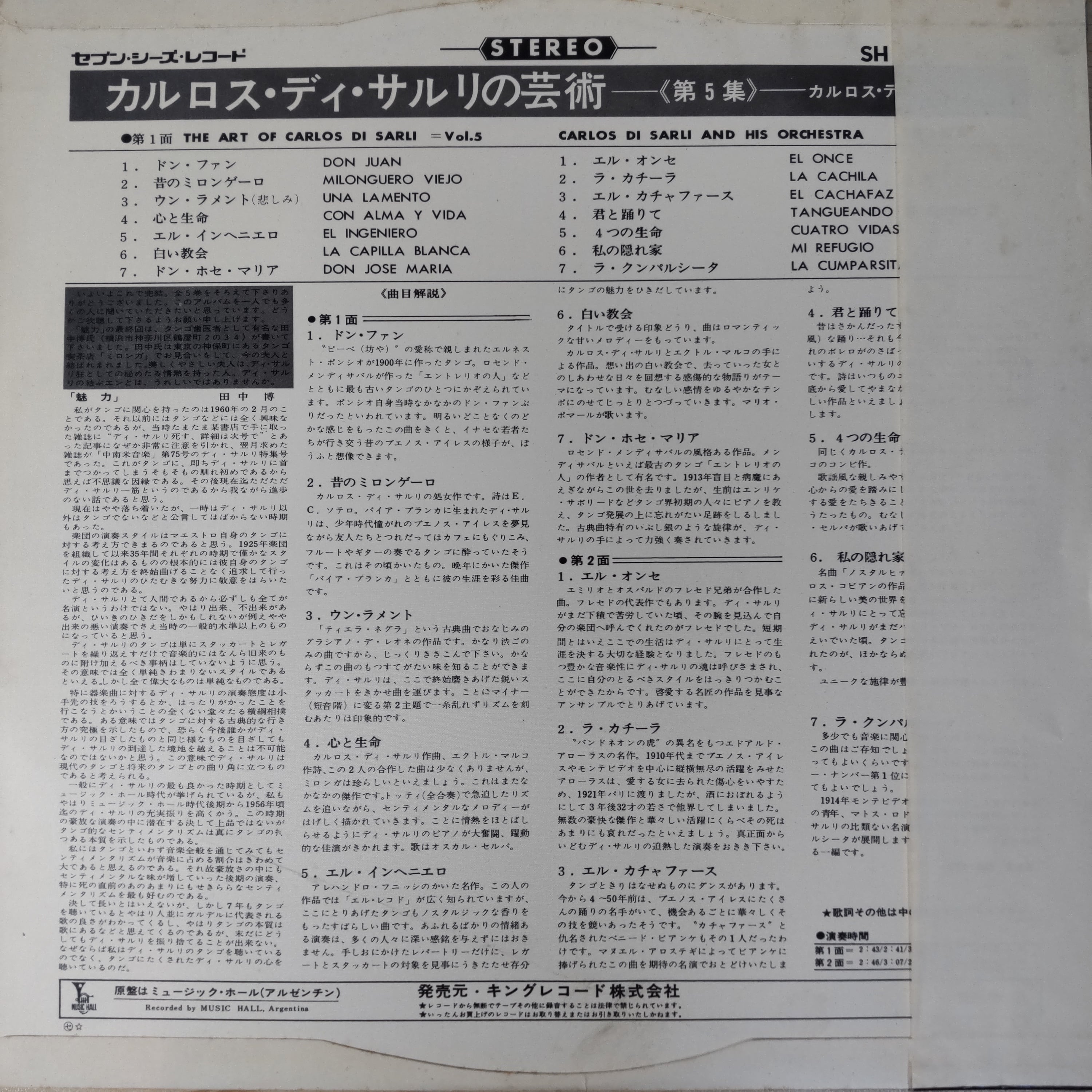 カルロス・ディ・サルリ - カルロス・ディ・サルリの芸術 第5集 | 中古