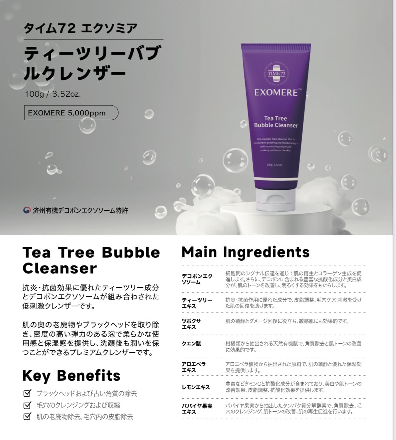 EXOMERE（エクソミア）ティーツリーバブルクレンザー 100g｜韓国コスメ