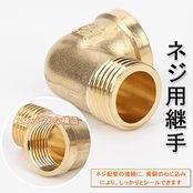 エルボーパイプ継手 （1/4 ） エルボコネクター パイプ継手 ボールバルブ 配管部品 真鍮パイプ継手 90度パイプ継手 アダプターコネクタ （1/4 PT オス x 1/4 PT メス） 水/油に適応 良好な気密性 防錆性 長寿命