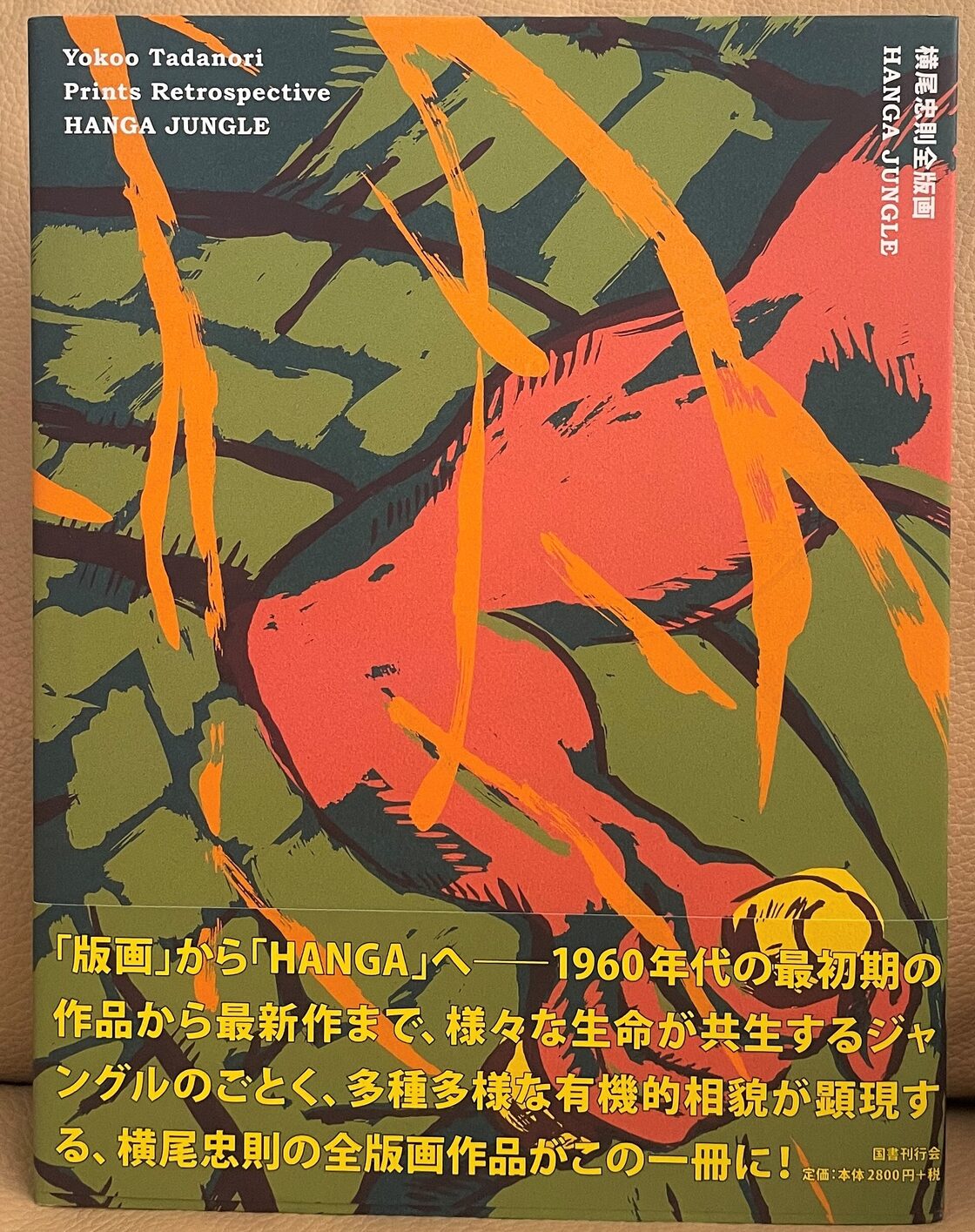 横尾忠則全版画 | PAY ID