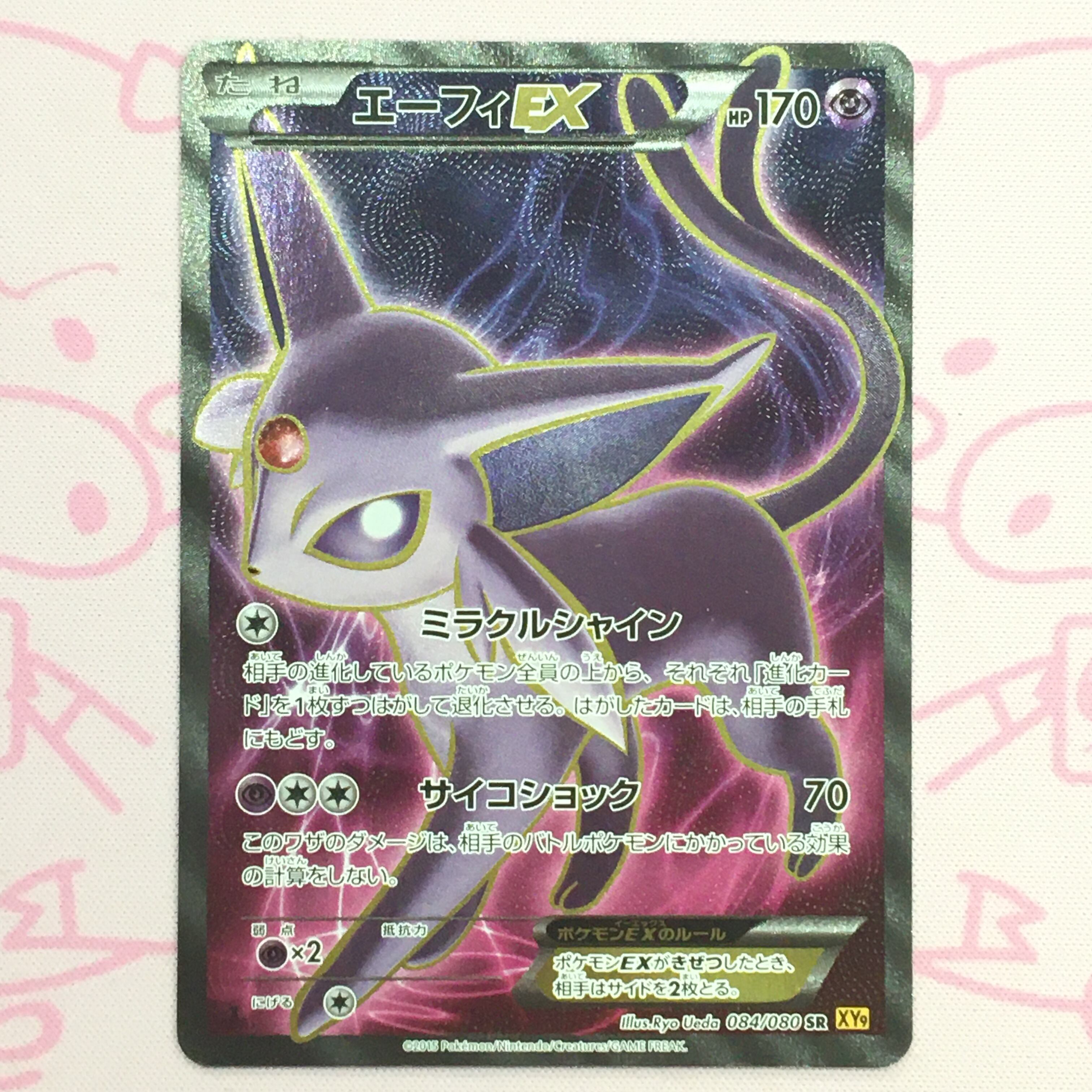 【Bランク】エーフィex(084/080 SR