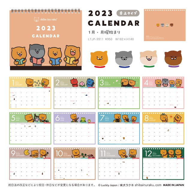 【再入荷！】カレンダー（2023年1月始まり）