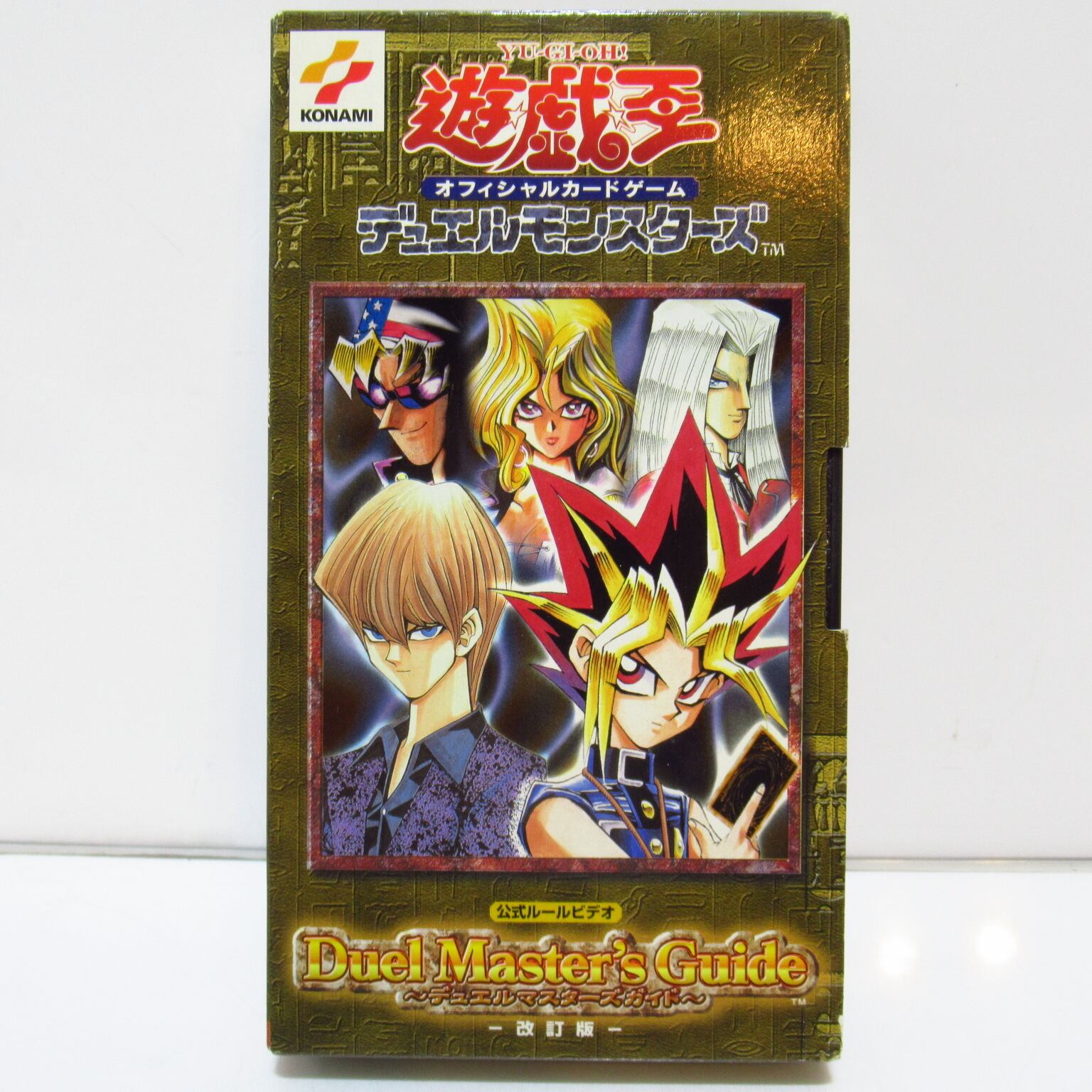 遊戯王デュエルモンスターズオフィシャルカードゲーム 公式ルールビデオ コナミ 遊戯王ディエルモンスターズ 公式ルールビデオ [$7] | ハチクマ商店