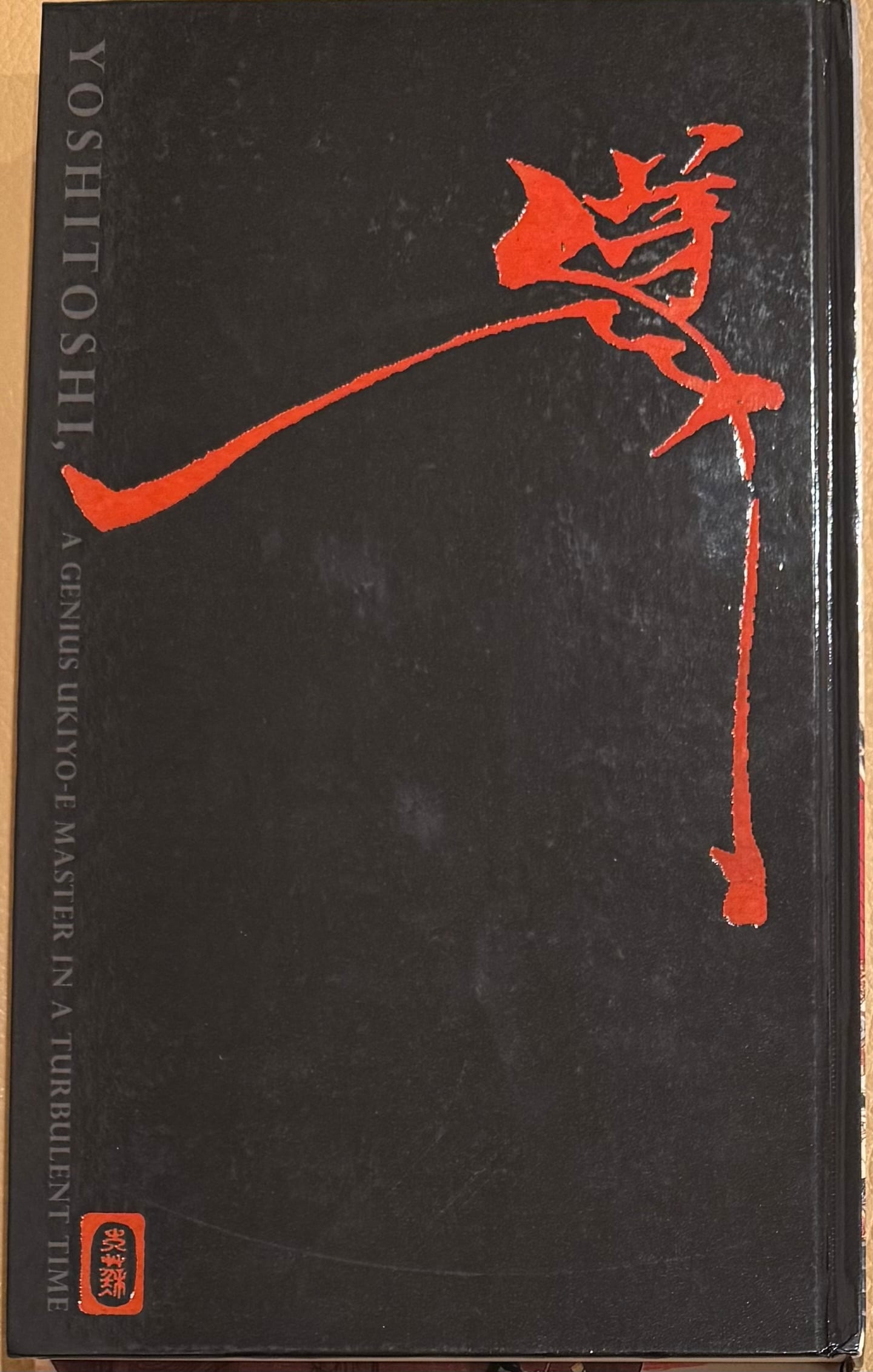 芳年 Yoshitoshi 激動の時代を生きた 鬼才浮世絵師 芳年 - 激動の時代を生きた鬼才浮世絵師」 （練馬区立美術館） ｜Tokyo