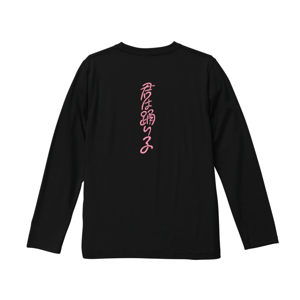 君は踊り子