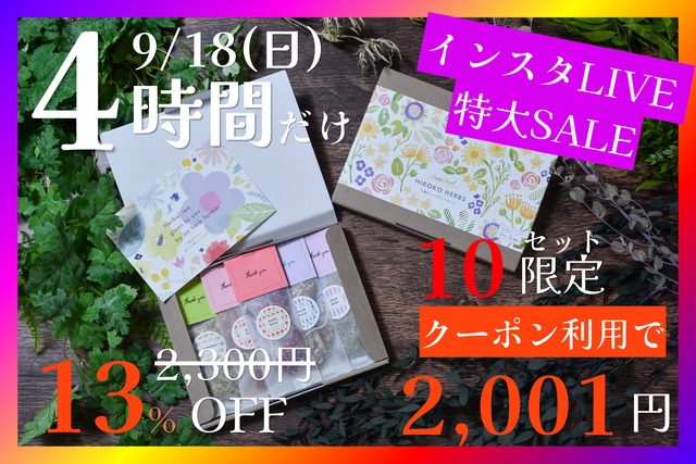 【限定10個】ハーブティーミニギフト 【Herbal Flowers】