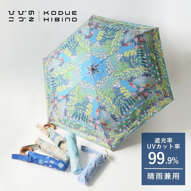 折りたたみ傘 晴雨兼用 ひびのこづえ KODUE HIBINO 軽量 丈夫 日傘 レディース 紫外線 UVカット 日焼け防止 おしゃれ かわいい ブランド 人気 おすすめ 柄 鳥 植物 花柄 傘 KU25-01-05 KU26-01-04 Sr015