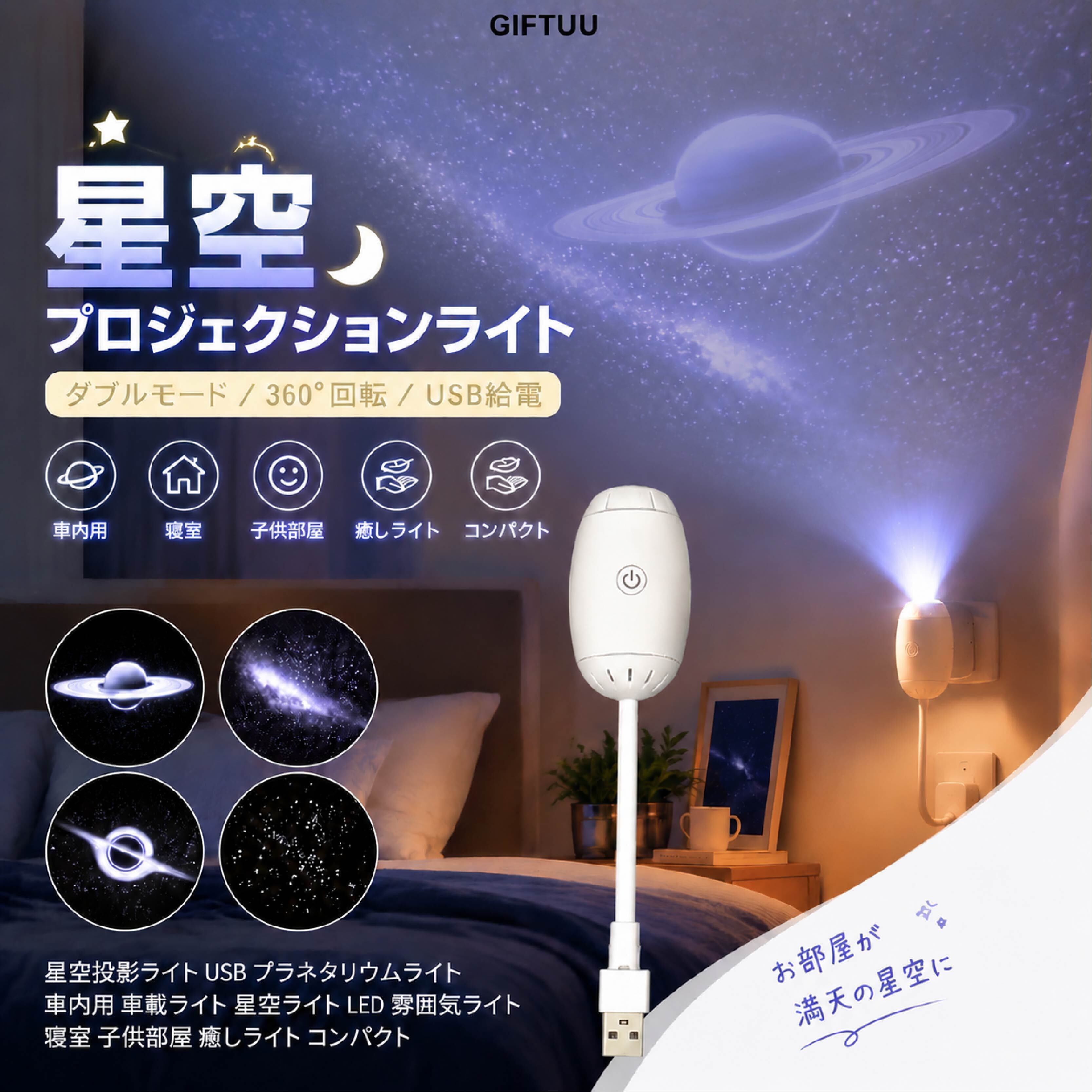 SQ 971 . 星空プロジェクターライト USB プラネタリウム 星空投影