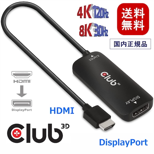 【CAC-1335】Club3D HDMI オス to DisplayPort メス 4K120Hz 8K30Hz アクティブ アダプタ Micro USB給電付き (CAC-1335)