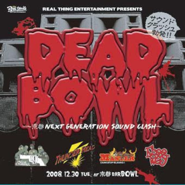 DEAD BOWL～京都NEXT GENERATION SOUND CLASH～ 【2CD】