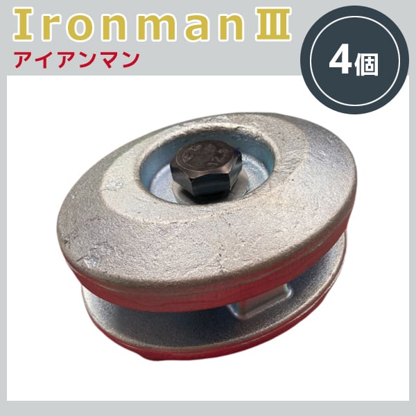 Ironman３ ４個 敷鉄板用連結金具 aro AR-4074 アイアンマン３ シロッコダイレクト