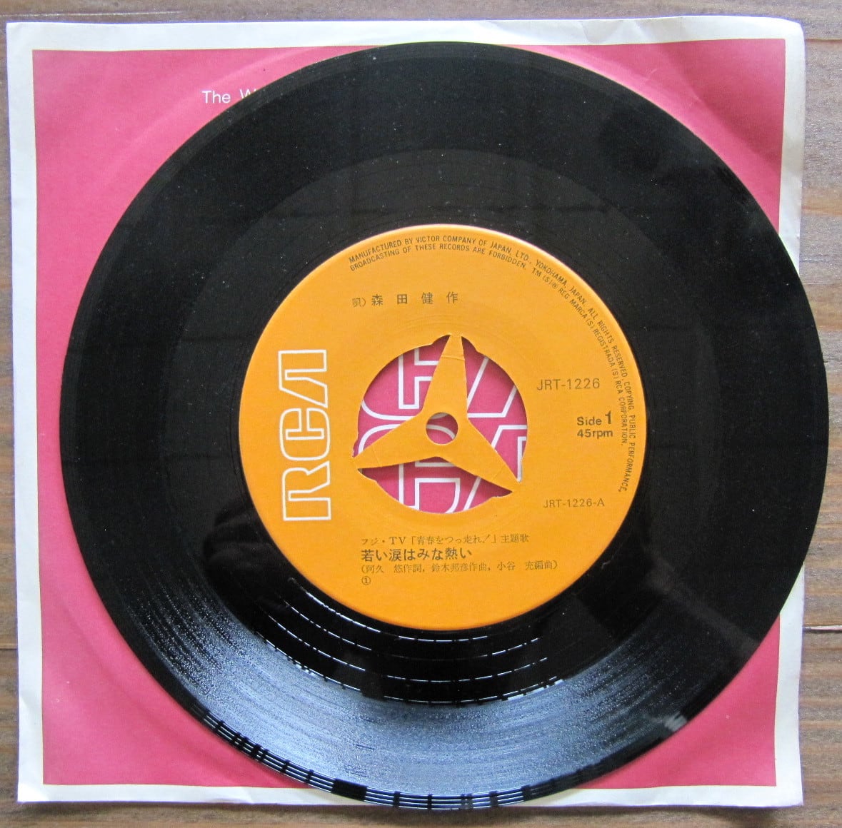 72年【EP】森田健作 / 若い涙はみな熱い | 音盤窟レコード