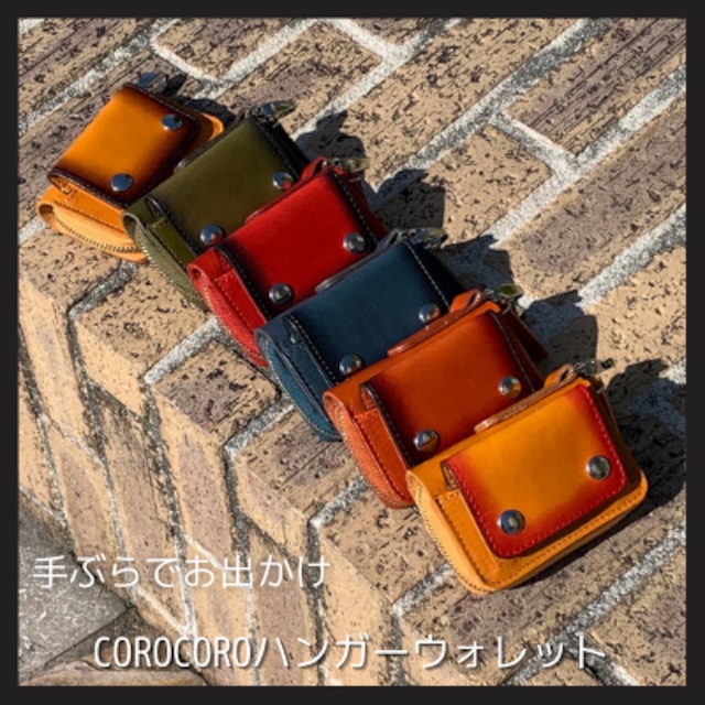 車のキーもまとめて収納！手ぶらでお出かけ「COROCOROハンガーウォレット」