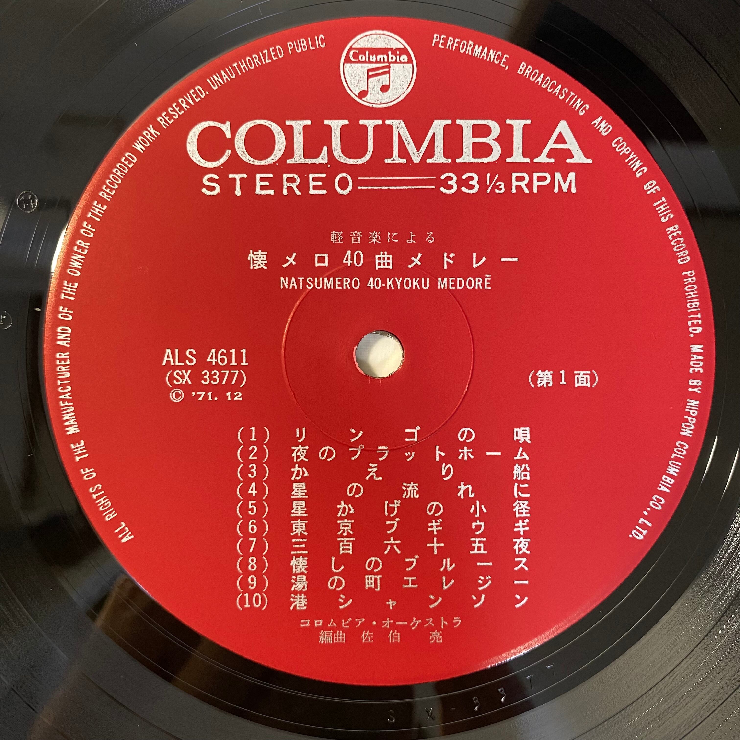 軽音楽による 懐メロ40曲メドレー | 中古レコード通販 エバープレイ