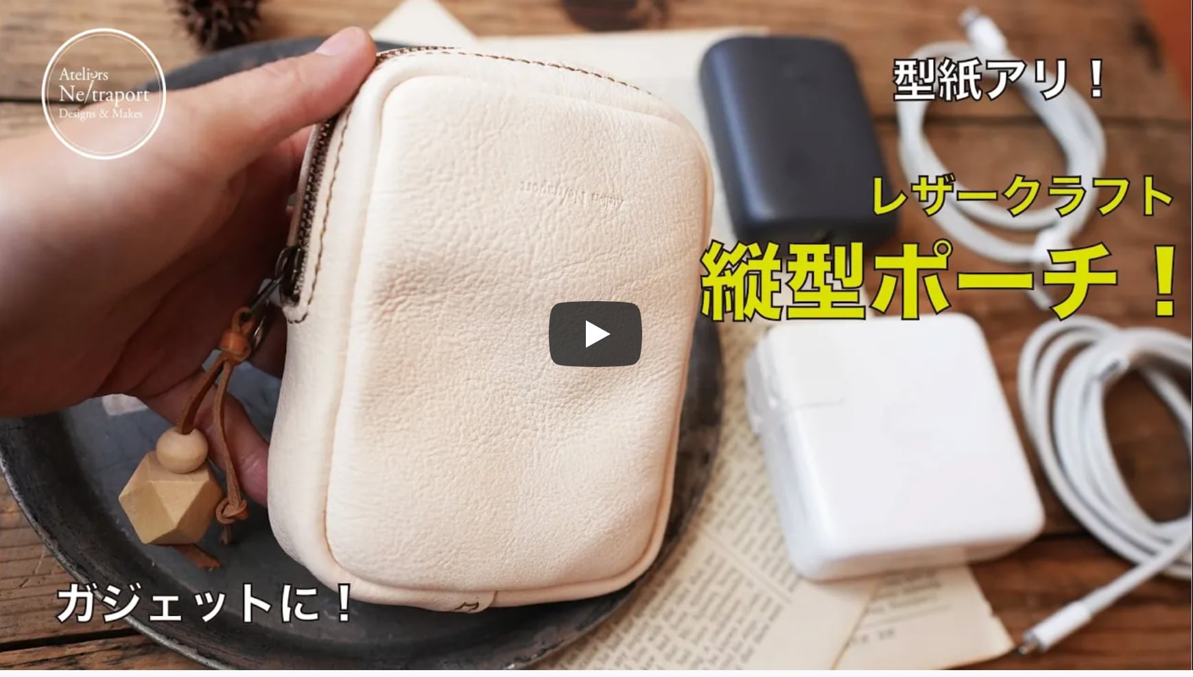 縦型ポーチ（キット） | Ne/traport ネトラポート道具店