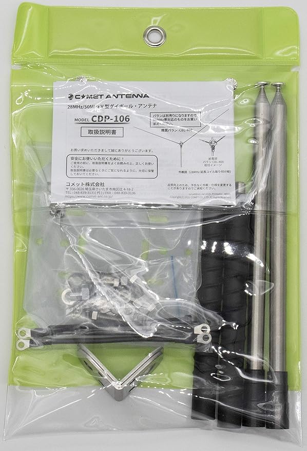 CDP-106 28MHz/50MHz V型ダイポールアンテナ | KAZESHOP