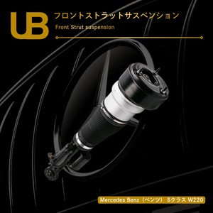 Mercedes Benz（ベンツ） Sクラス W220 フロントストラットサスペンション（A220320223889, 220320223889, 2203202238, A2203202138, 2203202138, A220320213889, 220320213889, A2203202238）