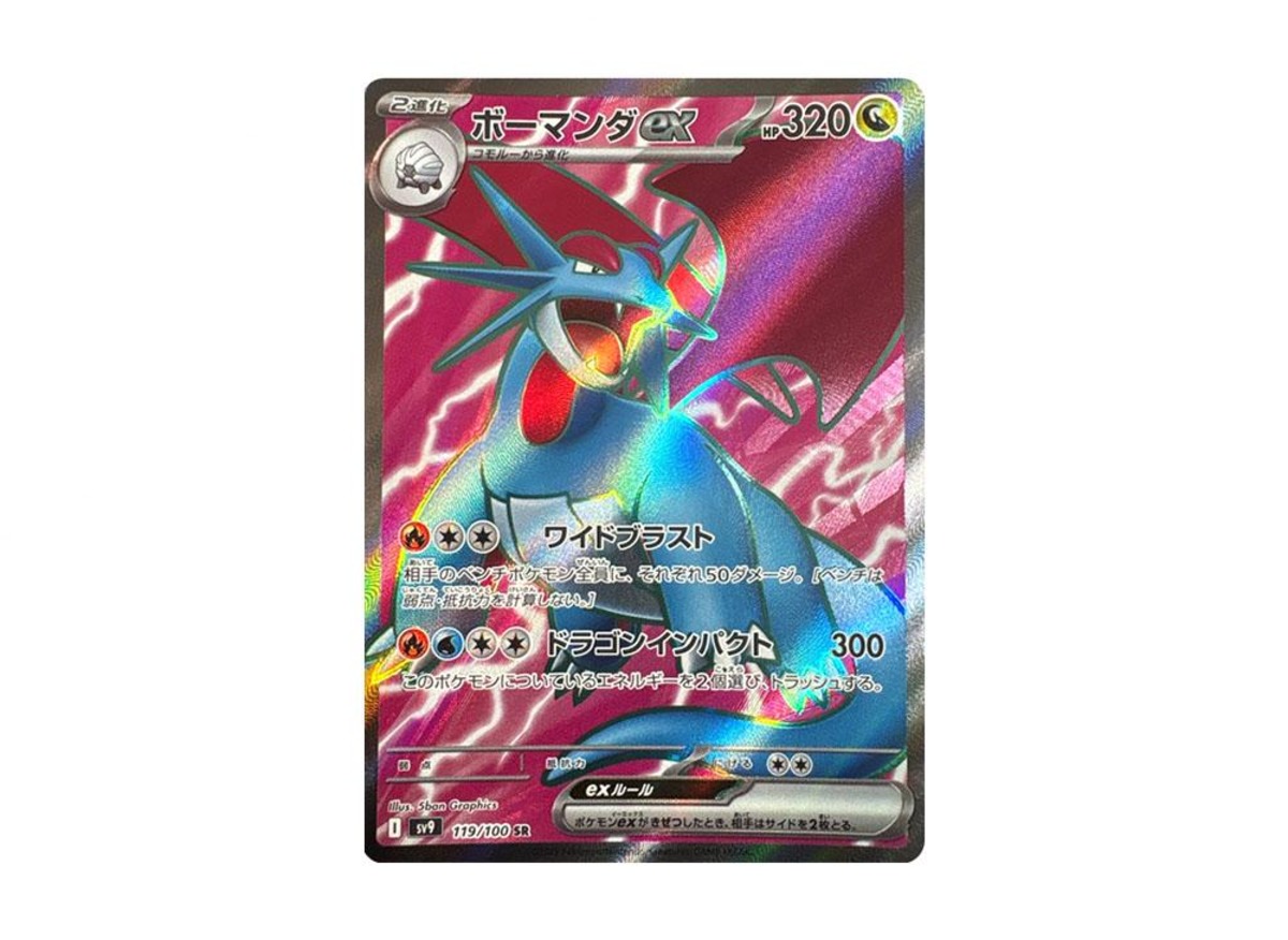 ボーマンダex SR SV9 119/100 | ポケモンカード専門店 Cobalt Cave