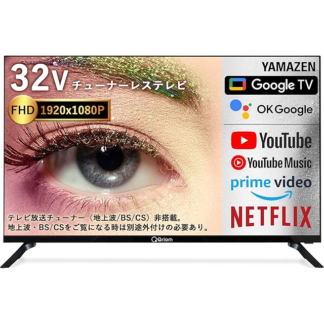 山善 テレビ チューナーレス 液晶 32インチ ネット動画対応 地上波受信