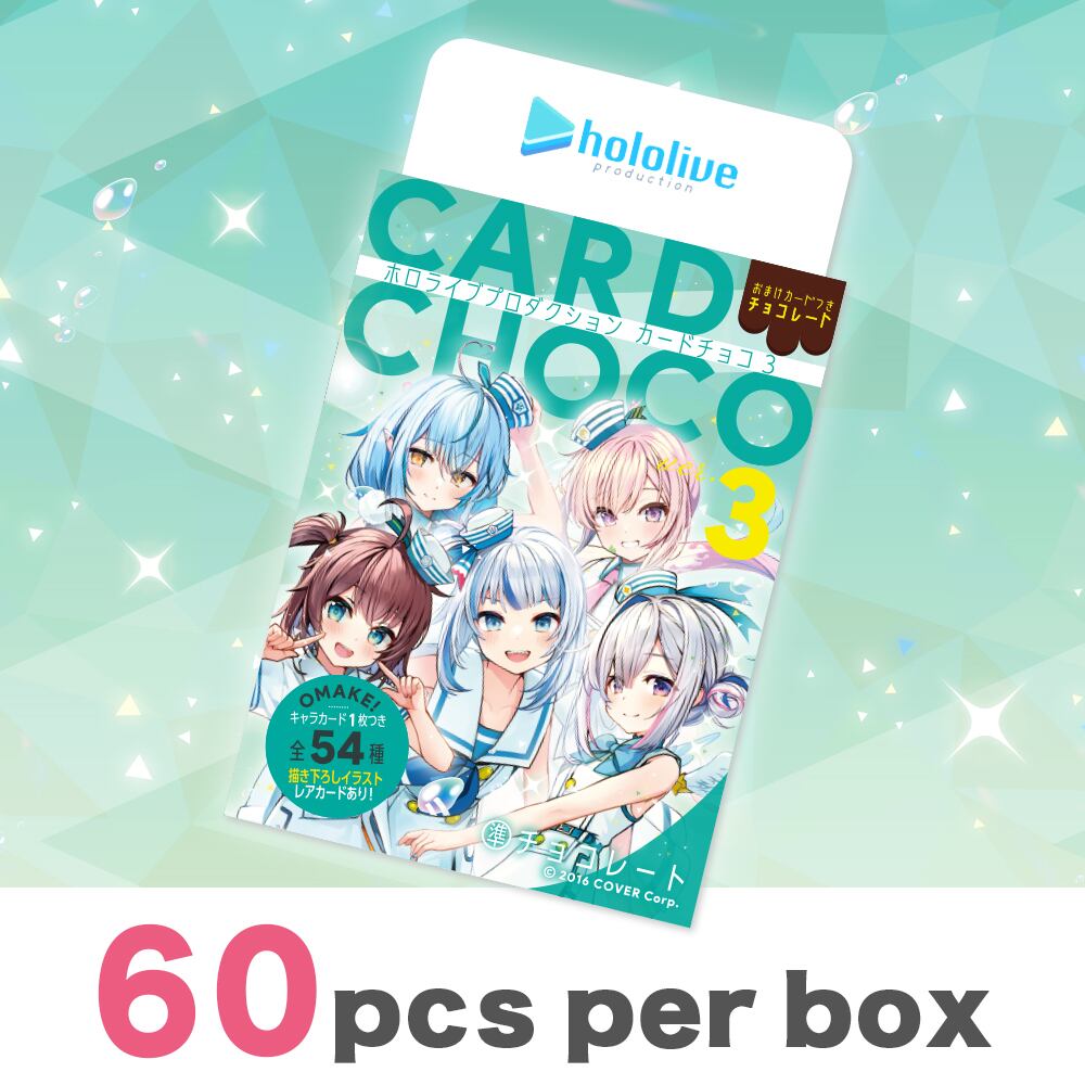 ホロライブ コンプ ホロチョコ カードチョコ ホロライブプロダクション ホロライブ ホロチョコ 3 ホロライブプロダクションカードチ