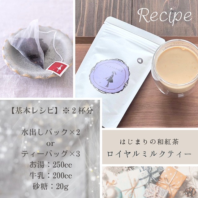 母の日ギフトにも！【ラッピング付き】ミルクティーおすすめセット(ポスト投函)送料無料