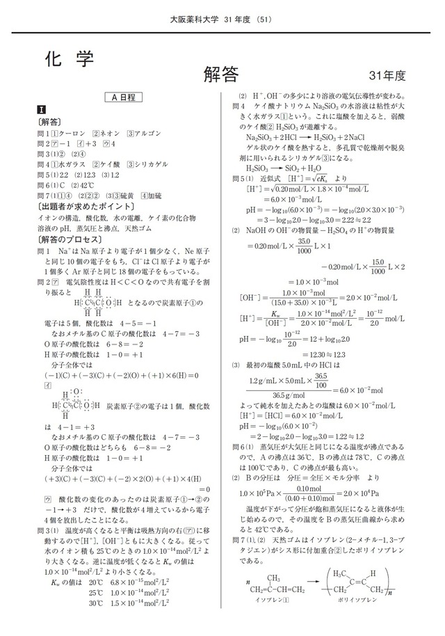 2023年度　私立薬学部入試問題と解答　17.大阪医科薬科大学
