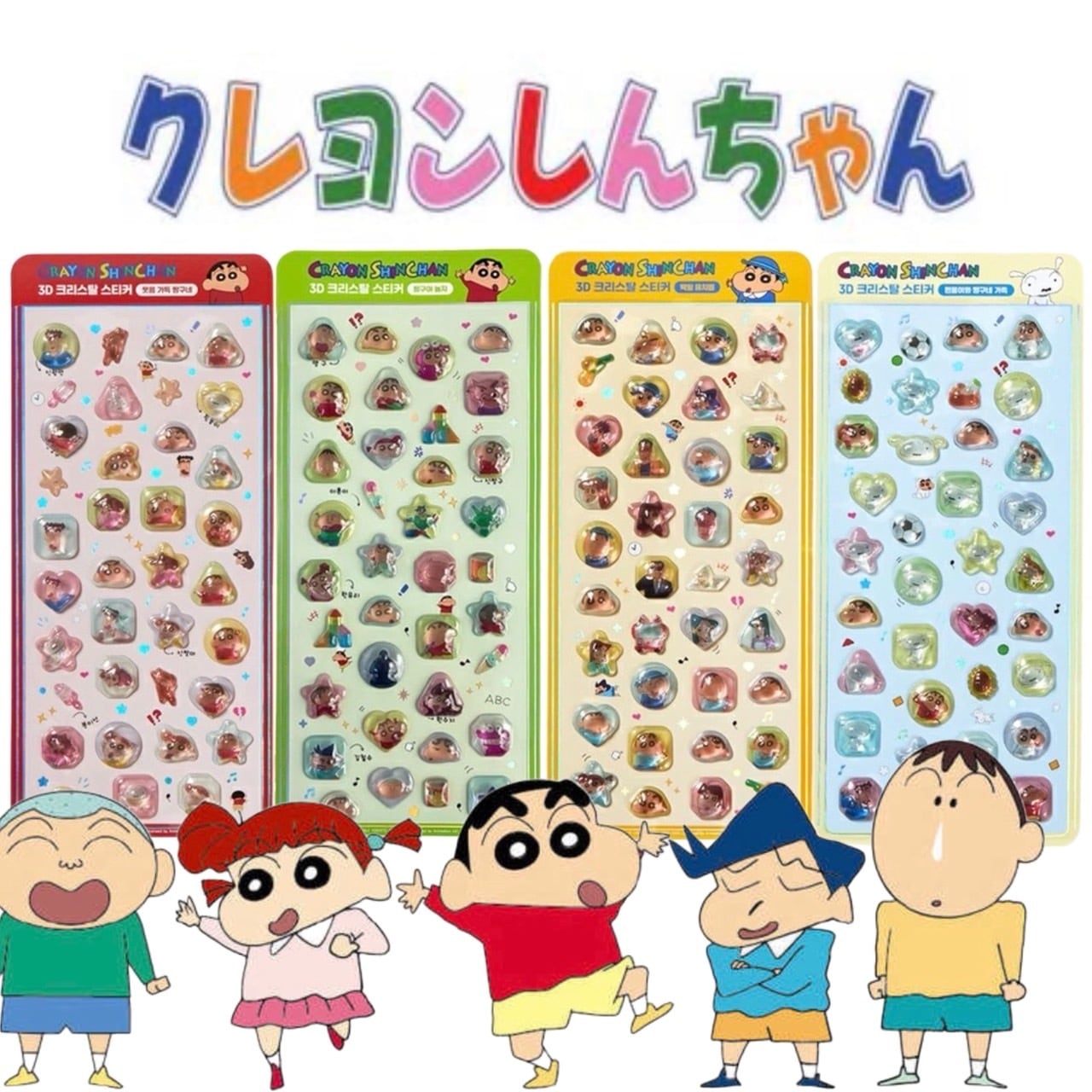 韓国限定 クレヨンしんちゃん 3D立体クリスタル　ぷっくりシール 4種　72枚 韓国限定】3Dクリスタルステッカー クレヨンしんちゃん | シール