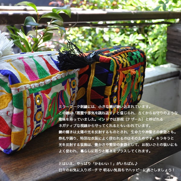送料無料 メール便発送 】 インド刺繍 コスメポーチ 化粧ポーチ 自立