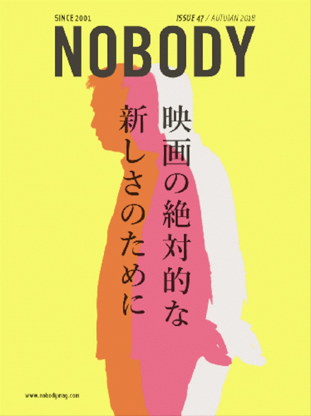 NOBODY issue 47 映画の絶対的な新しさのために