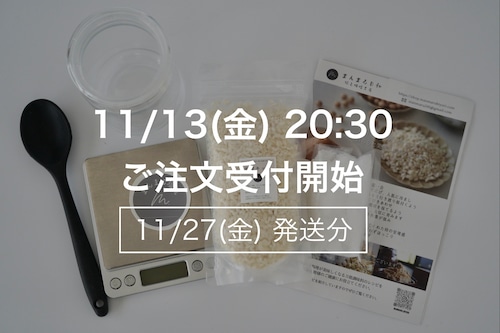 塩糀はじめてセット【11月27日(金)発送】 塩糀はじめてセット【11月27日(金)発送】